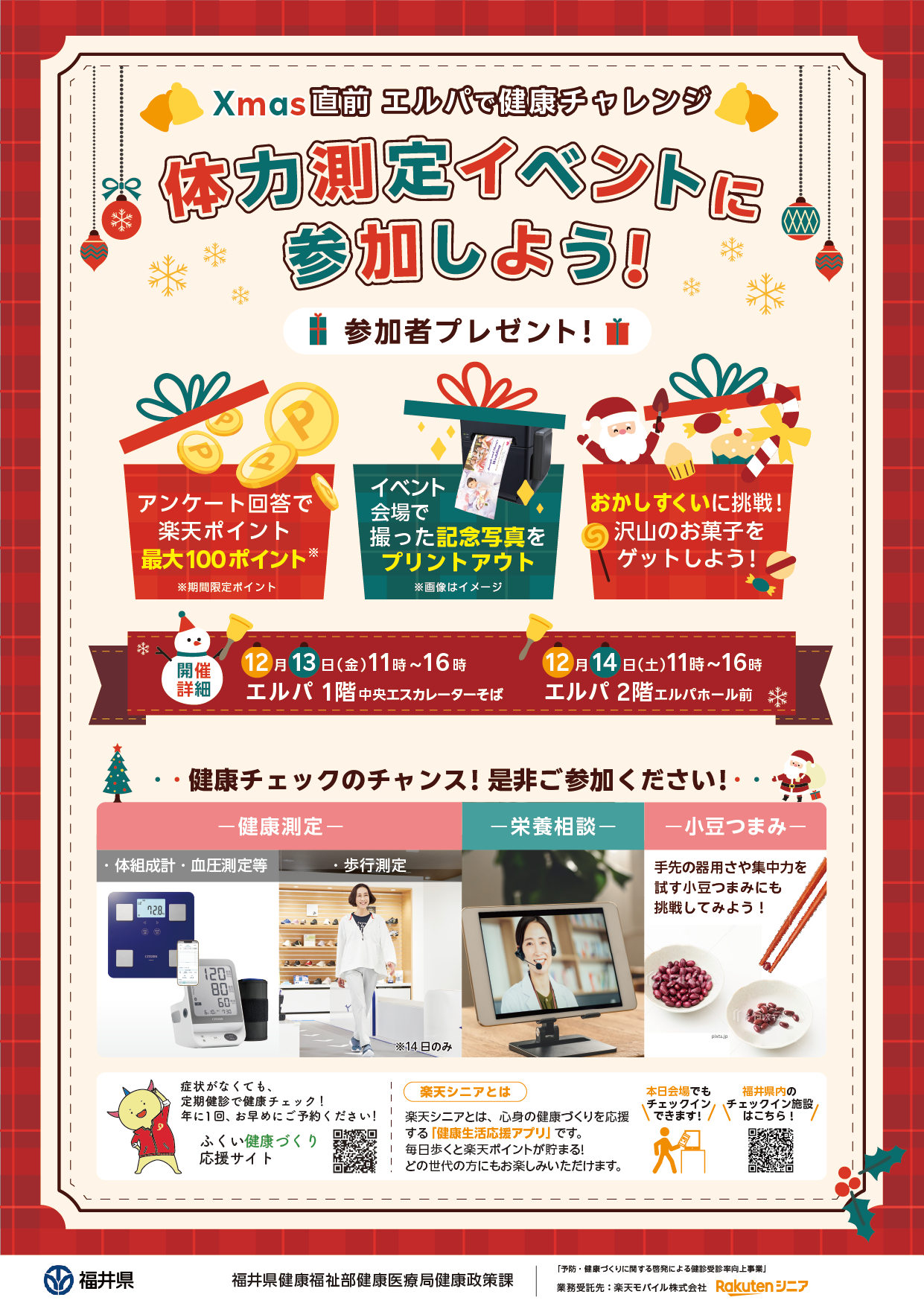 エルパで健康チャレンジ案内 (3).png